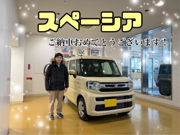 スペーシアご納車おめでとうございます！